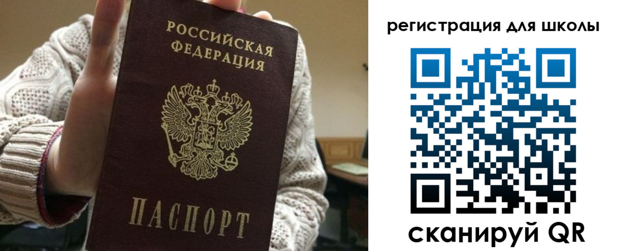 временная регистрация для школы в Лабытнанги